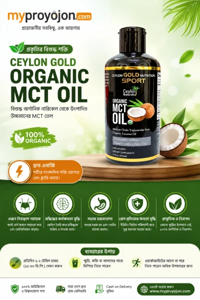 Ceylon Naturals Organic MCT Oil – 300ml / Organic C8 & C10 Coconut MCT Oil